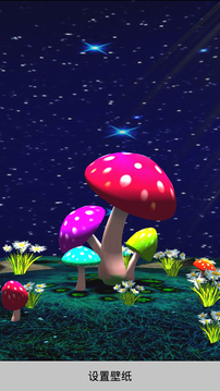 3D蘑菇动态壁纸截图