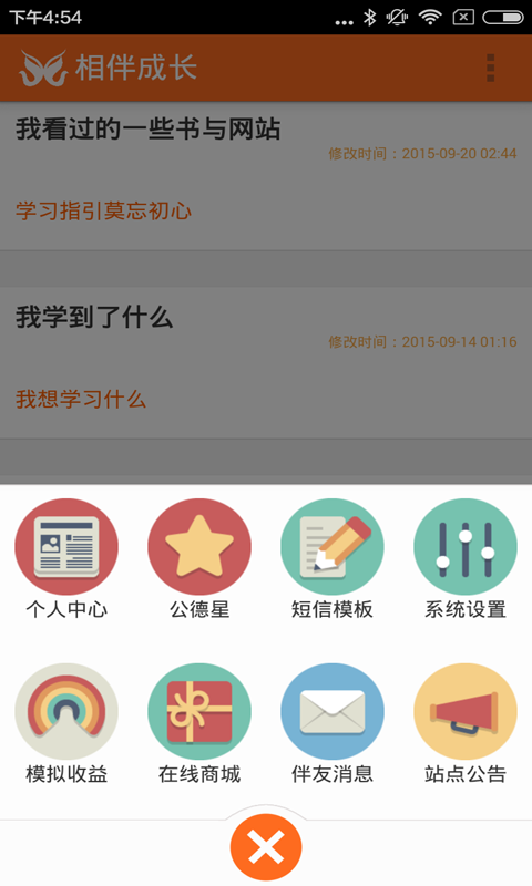 相伴成长截图4