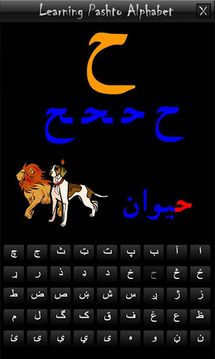 Pashto Alphabet截图