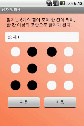 Braille Alphabet截图3