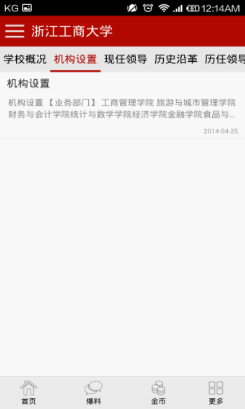 浙江工商大学截图4