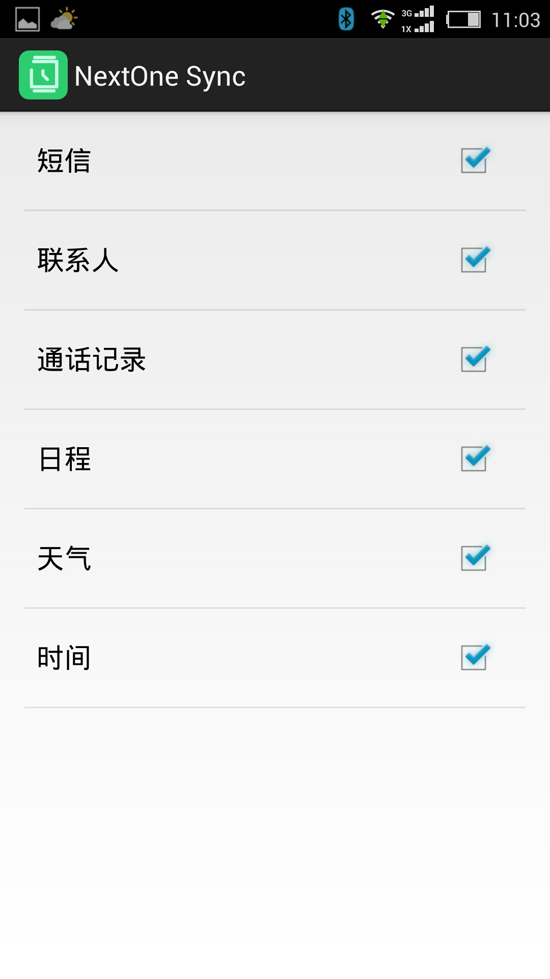 NextOne Sync截图3