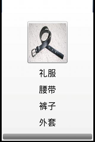 EZ Chinese Vocab截图4