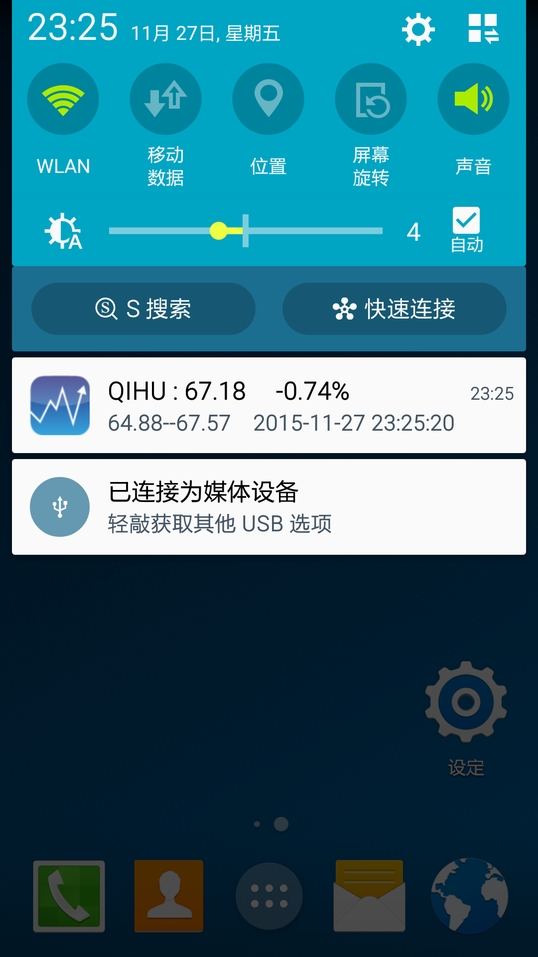 股票通知栏截图3