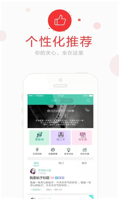 BigApp官方论坛截图2