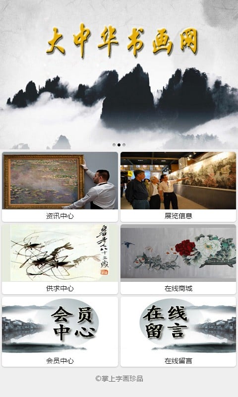 掌上字画珍品截图1