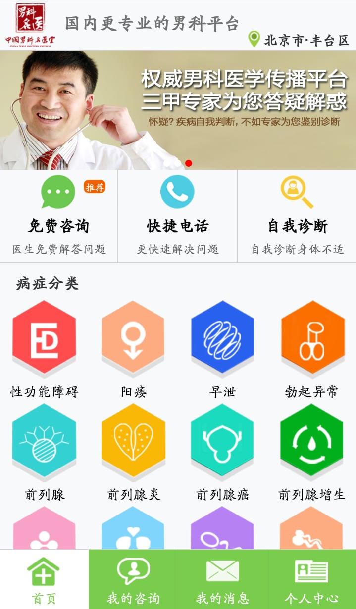 男科名医堂截图4