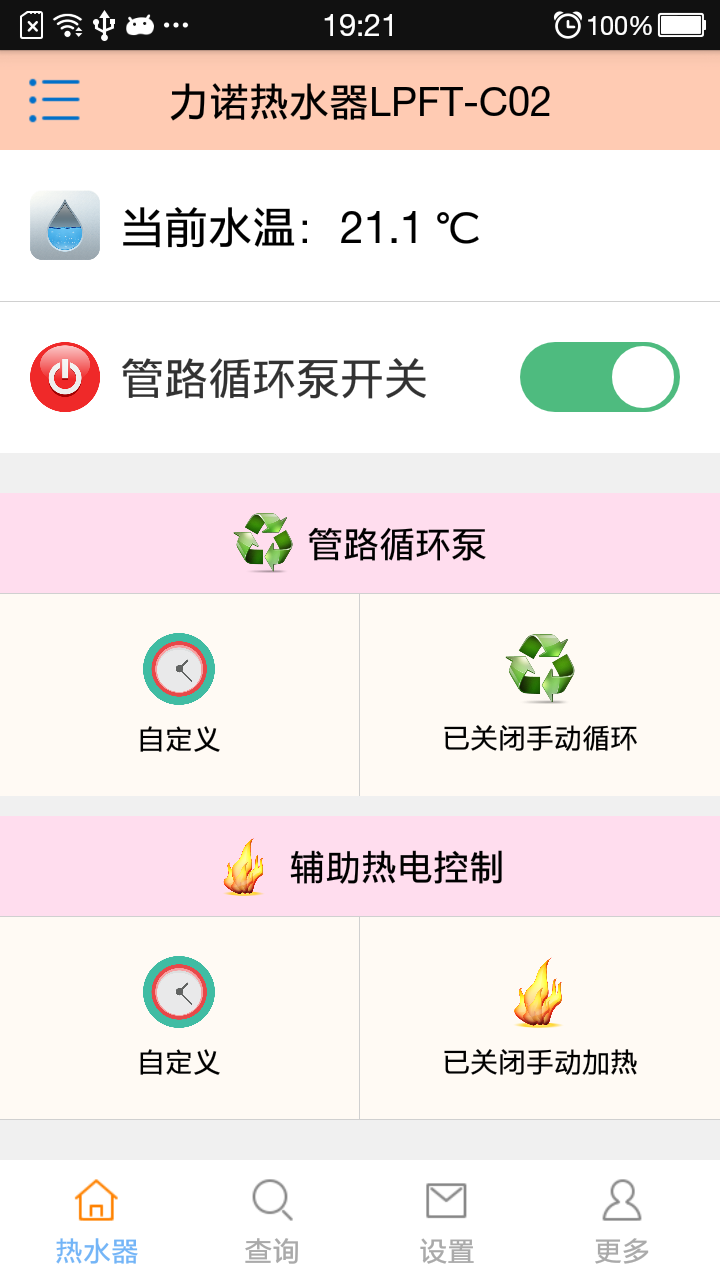 力诺热水器掌上助手截图1