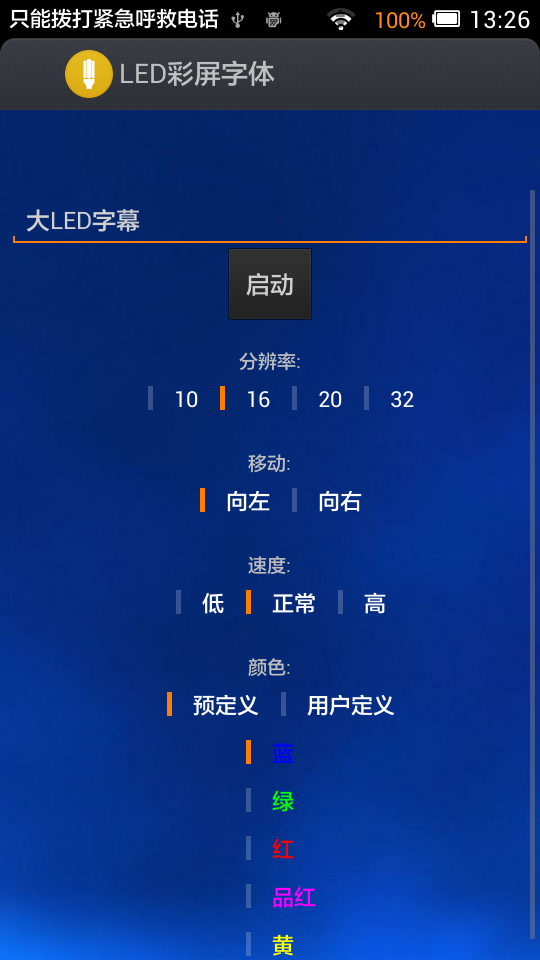 LED彩屏字体截图1