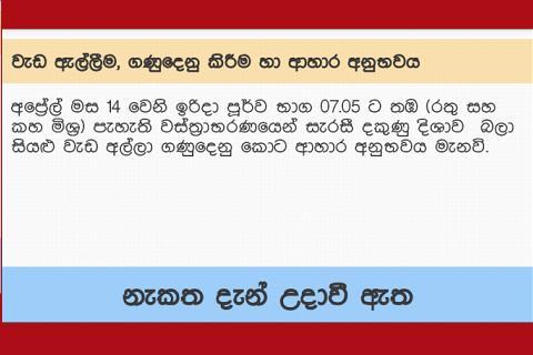 Sinhala Auwrudu Countdown 2013截图2