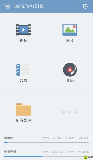 DM无线打印机截图1