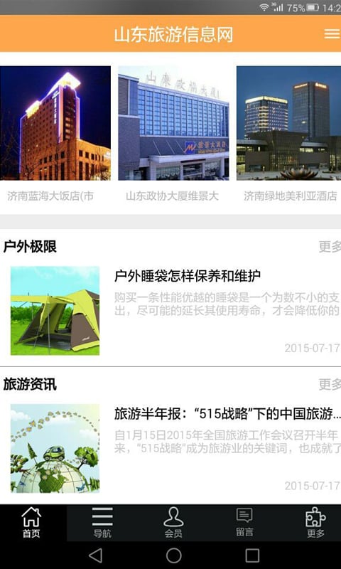 山东旅游信息网截图3