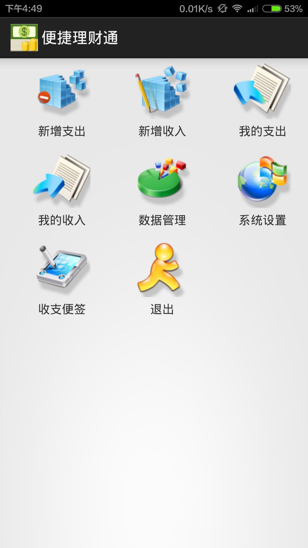 便捷理财通截图1