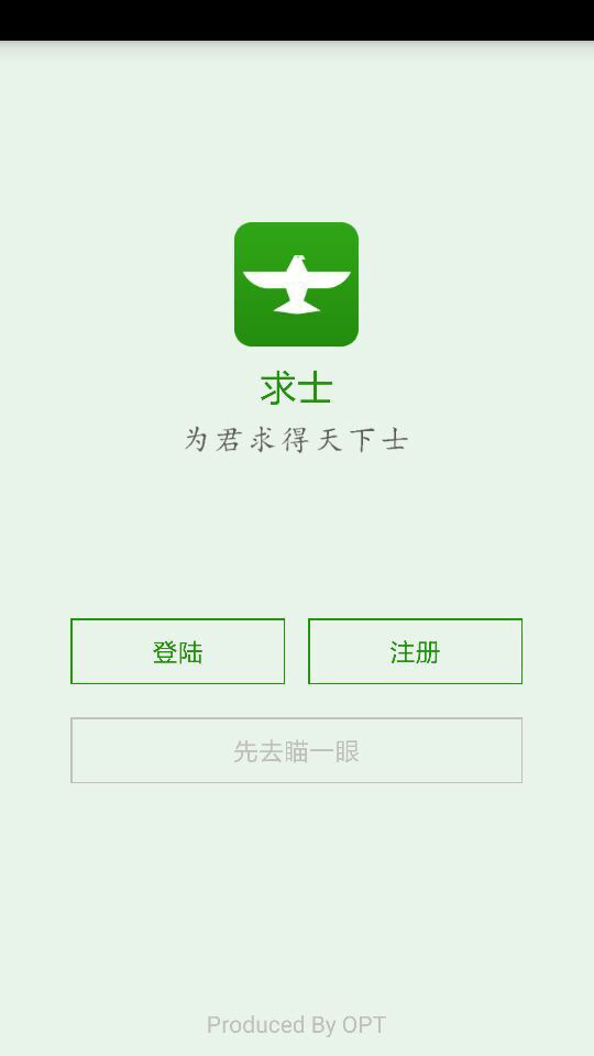 求士截图1