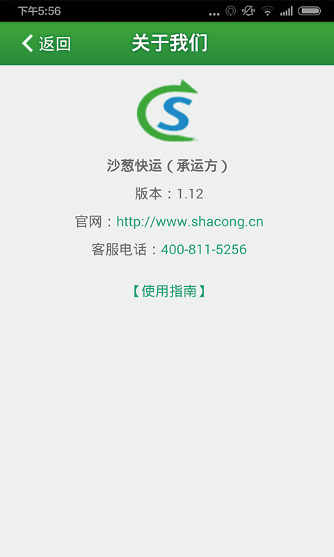 沙葱承运方版截图1