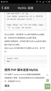 MySQL教程截图