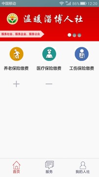 温暖淄博人社截图