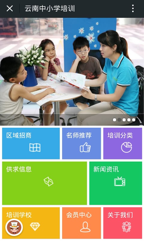 云南中小学培训截图3