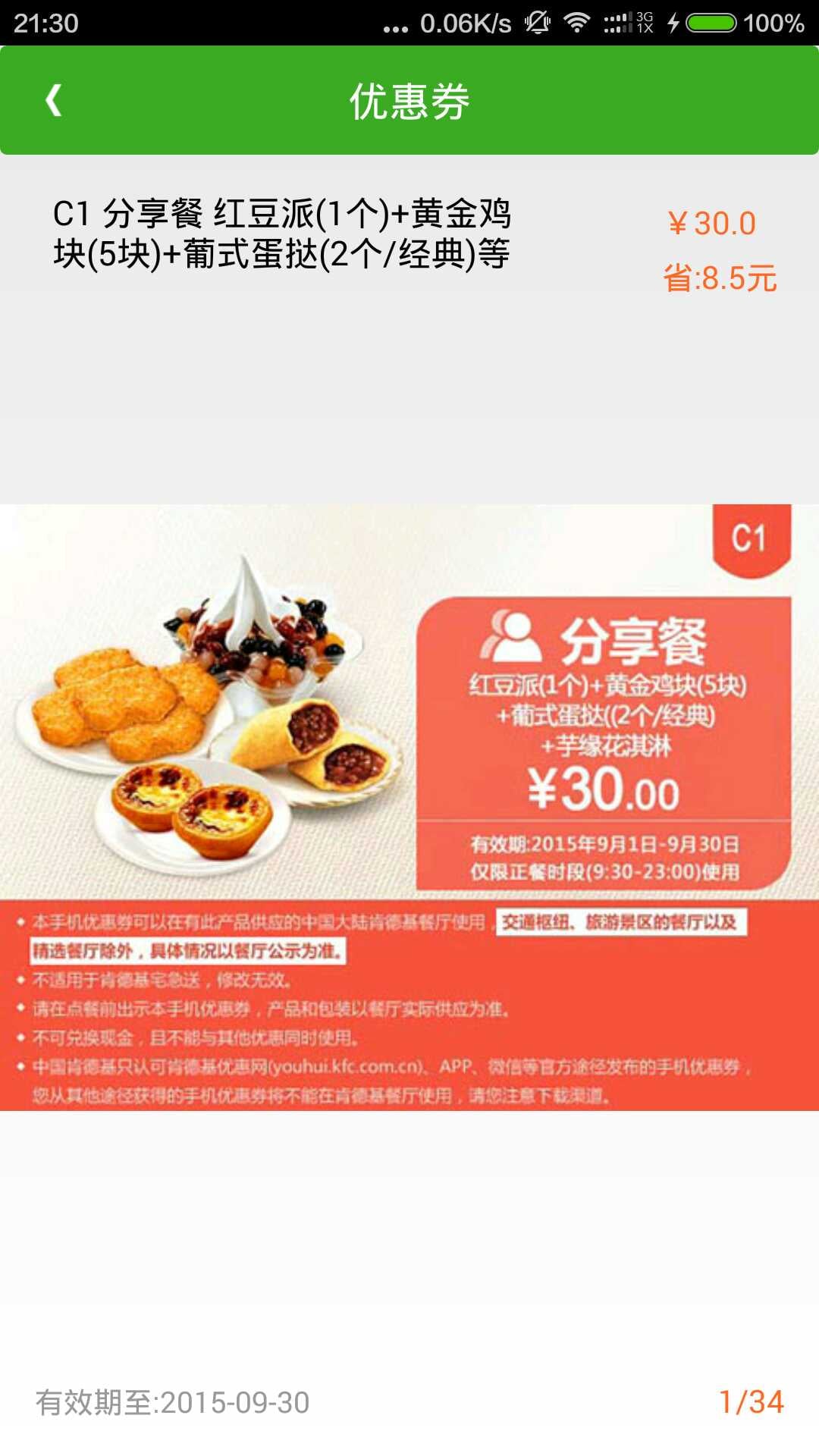 肯德基麦当劳优惠券截图4