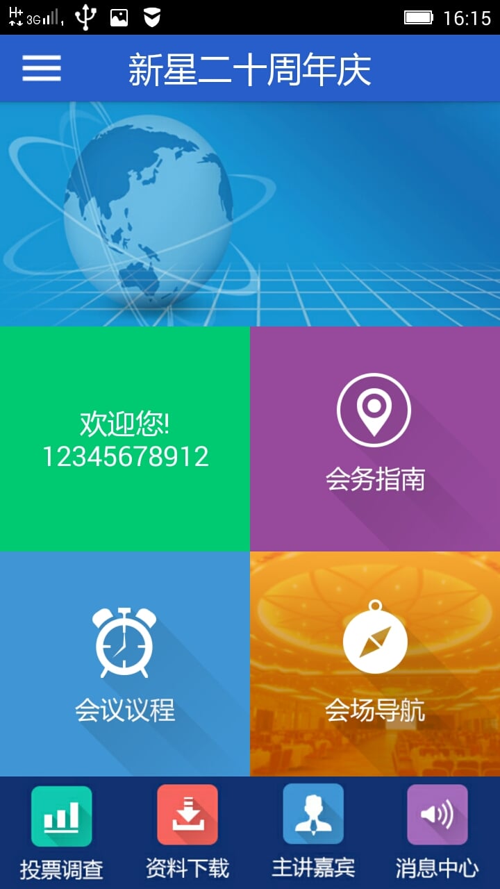 新星科技截图2