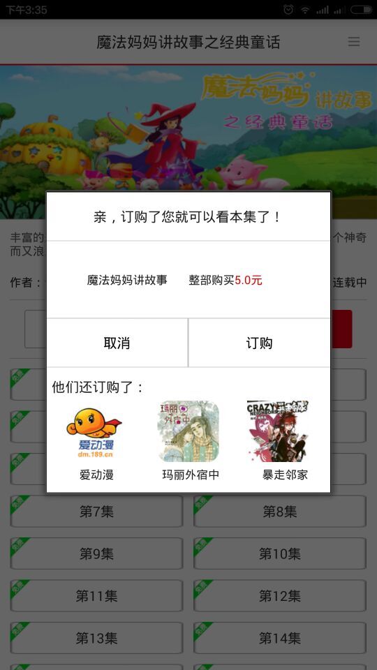 魔法妈妈讲故事截图5