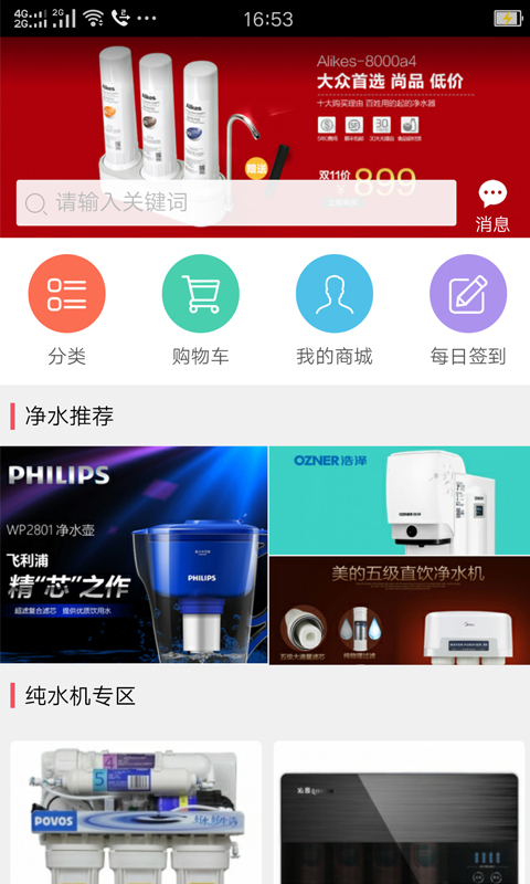 朝源净水商城截图2