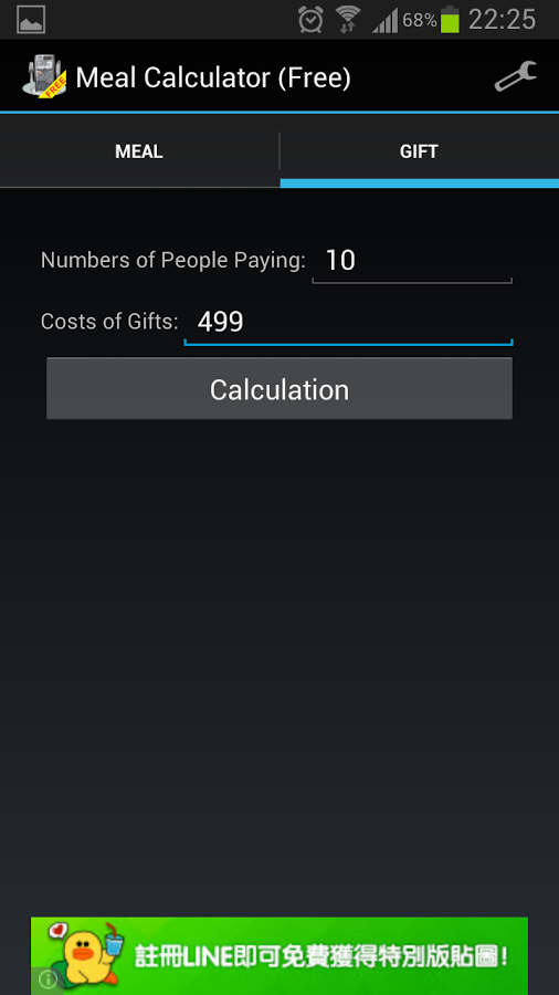 聚餐计算器 (免费版)截图4