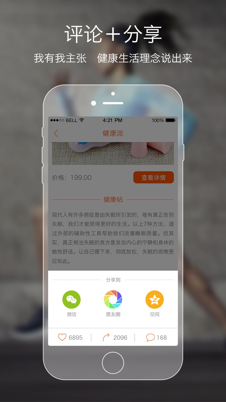 健康派截图3