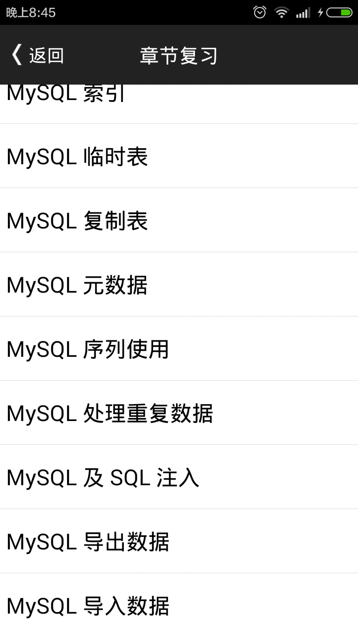 MySQL教程截图3