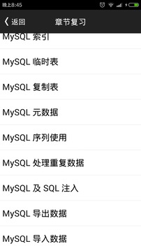 MySQL教程截图