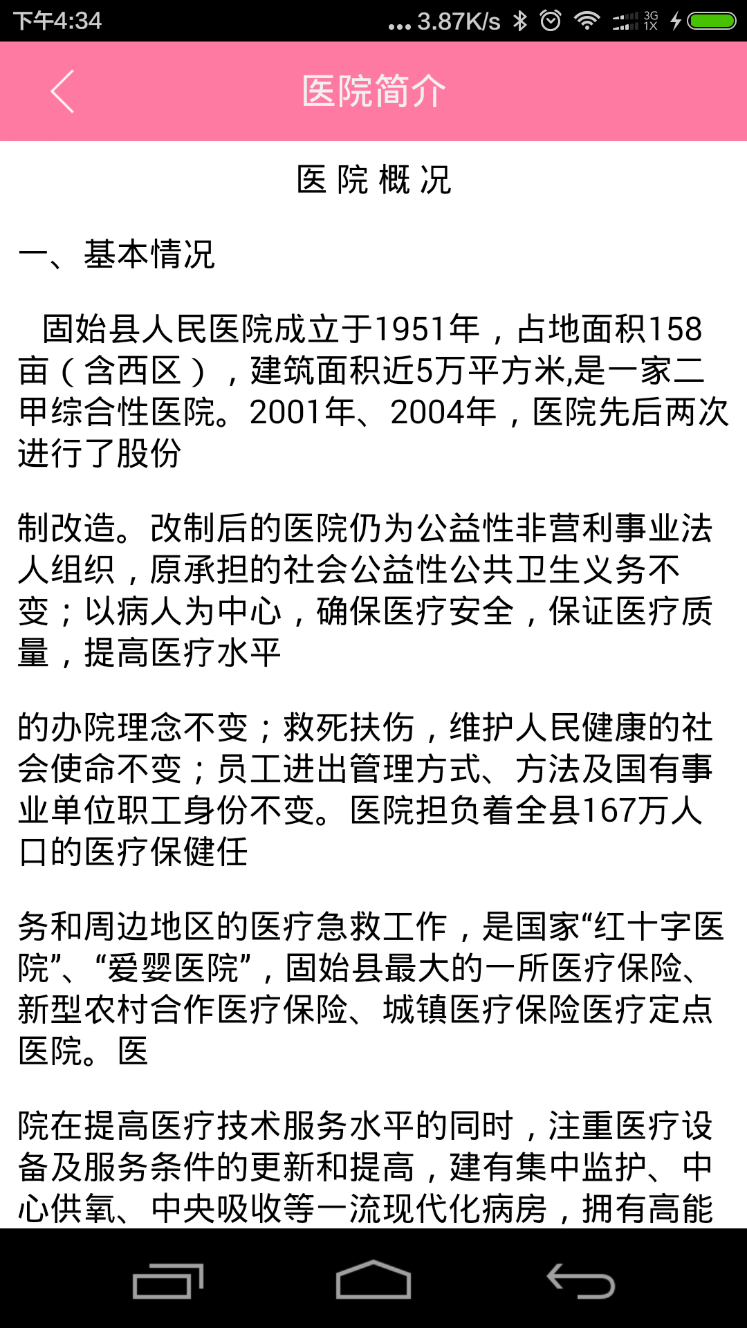 固始县人民医院截图4