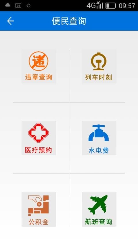 掌上安远截图3