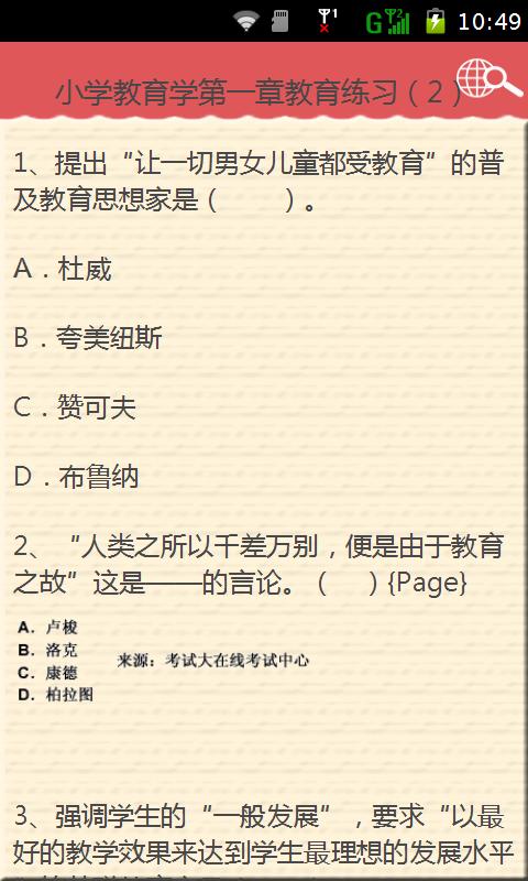 教师资格证题库2015截图3