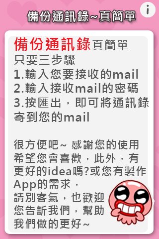 備份通訊錄截图2