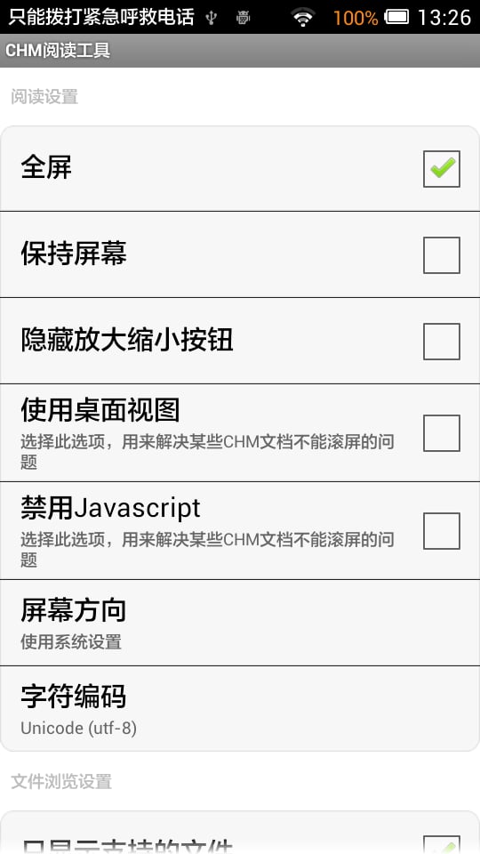 CHM阅读工具截图5