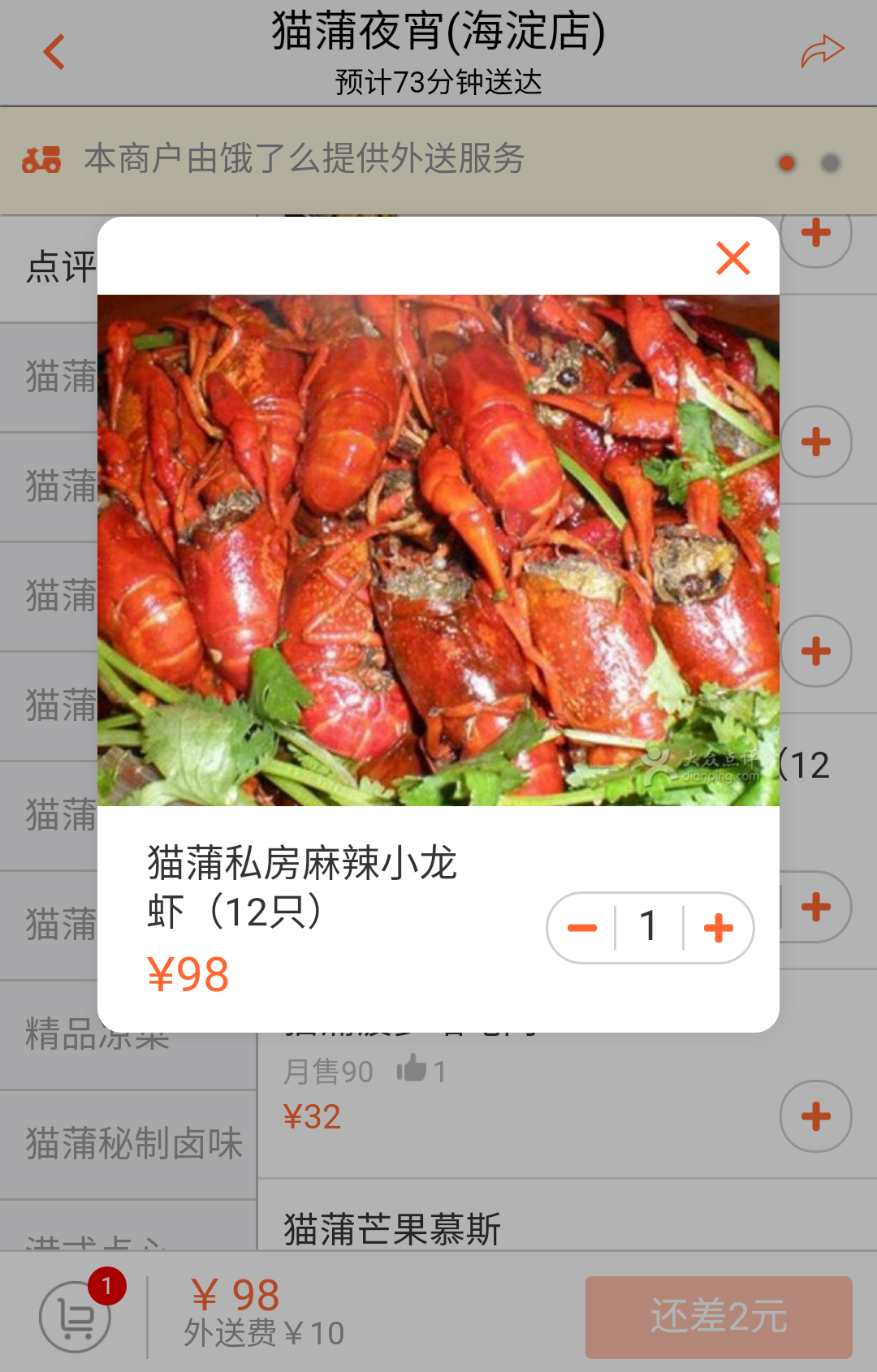 大众点评外卖截图4