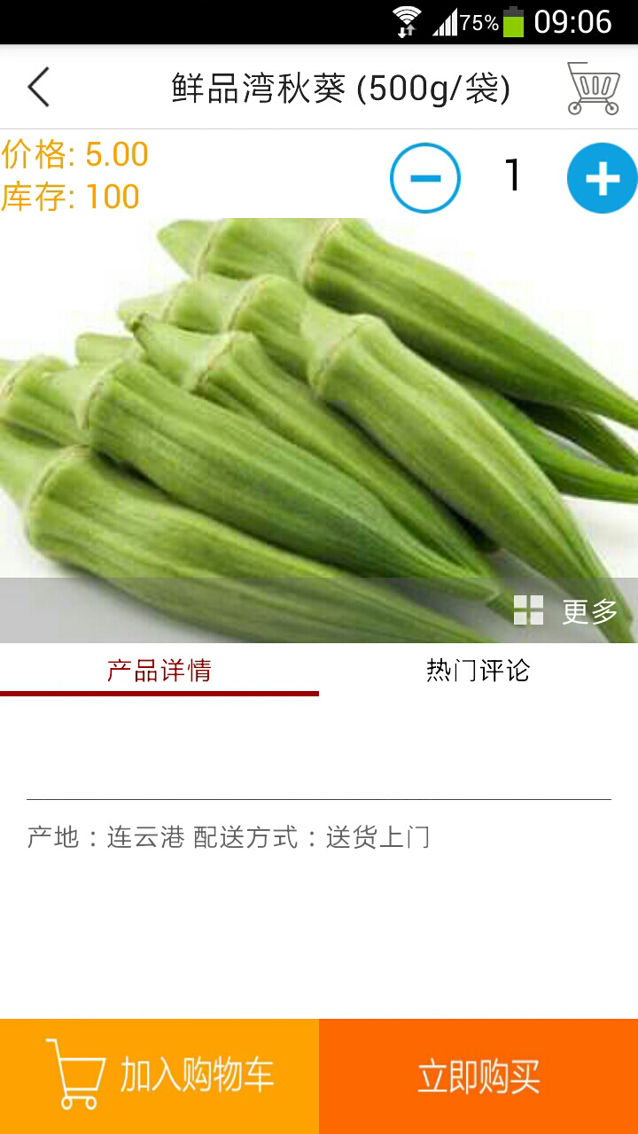 食材优品截图5