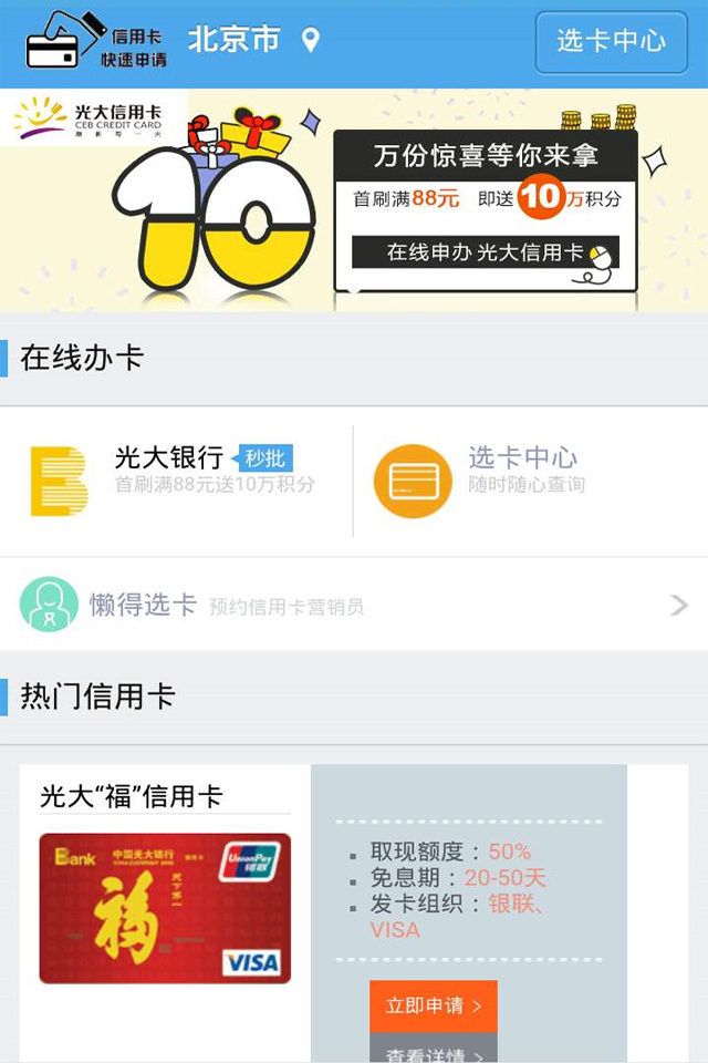 信用卡快速申请截图2