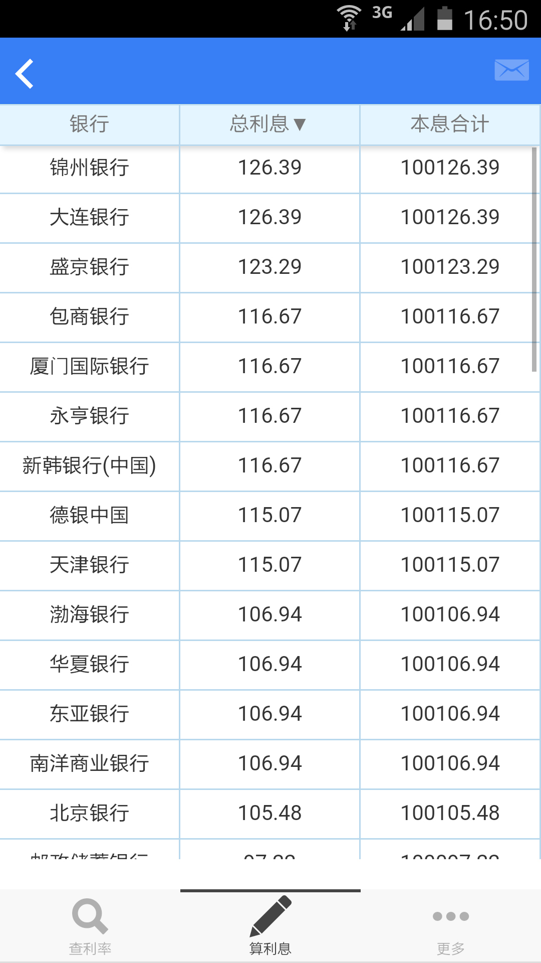 银率存款计算器截图3