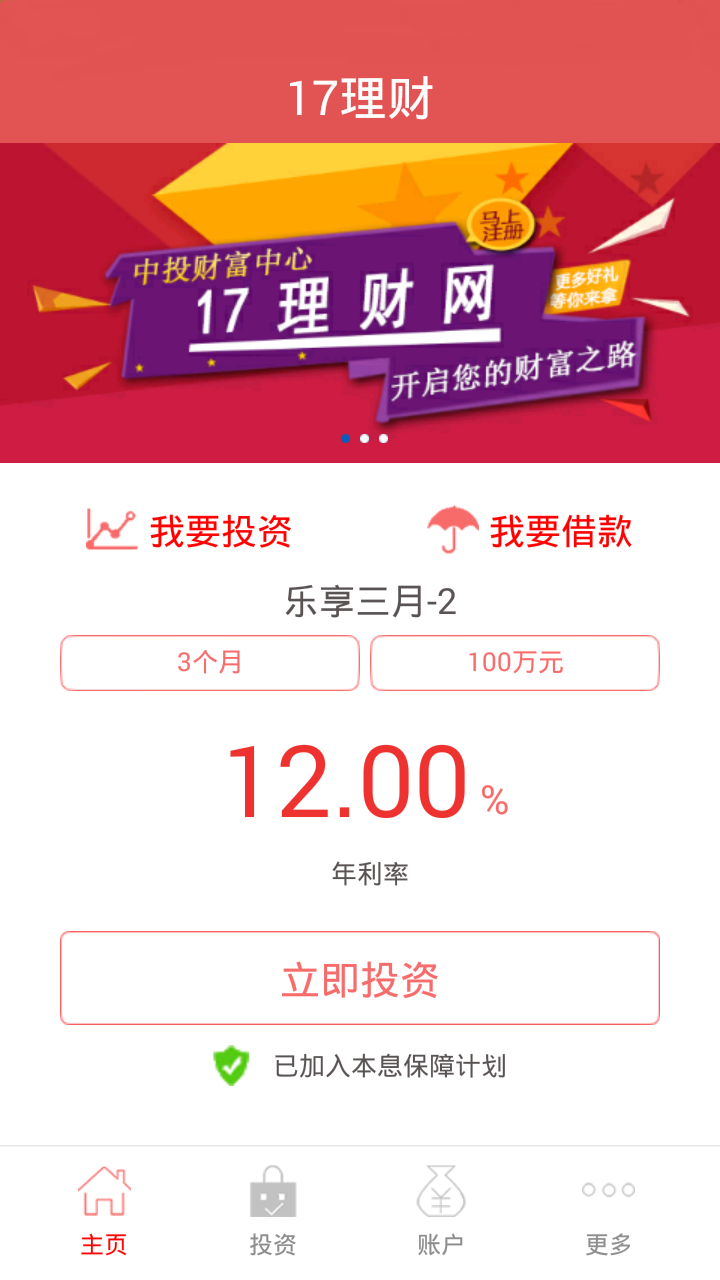 17理财截图2