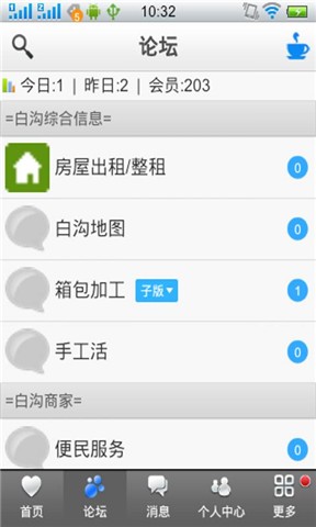 白沟论坛截图2