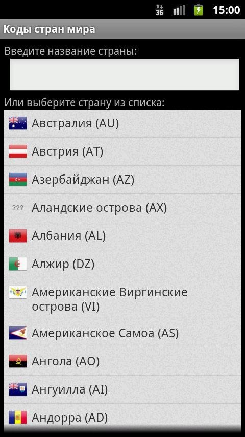 Countries Codes Reloaded截图1