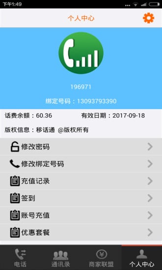 移话通截图3