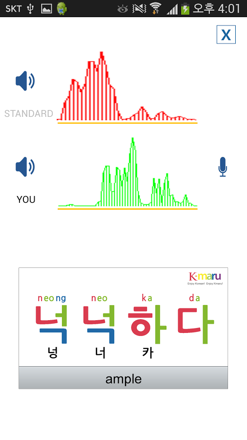 Learn Korean - Kmaru SPE...截图2