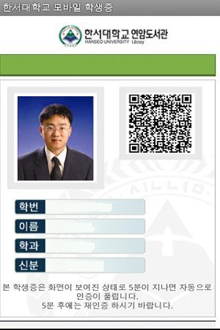 Hanseo University Mobile ID截图4