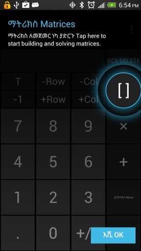 Amharic Calculator截图2