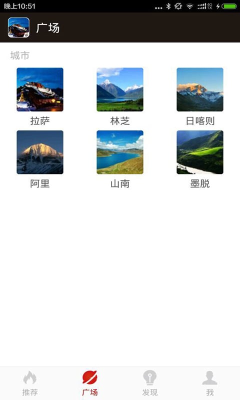 西藏旅游掌百知截图2