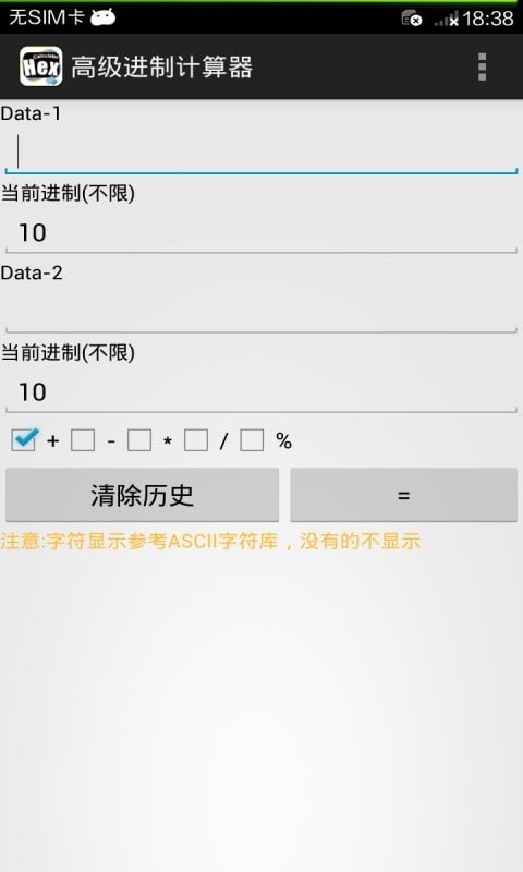高级进制计算器截图3