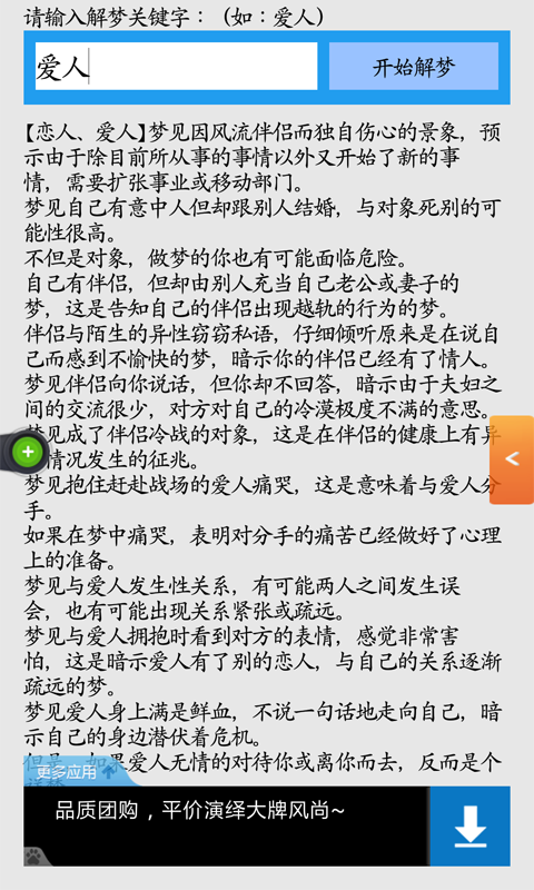 权威周公解梦截图4