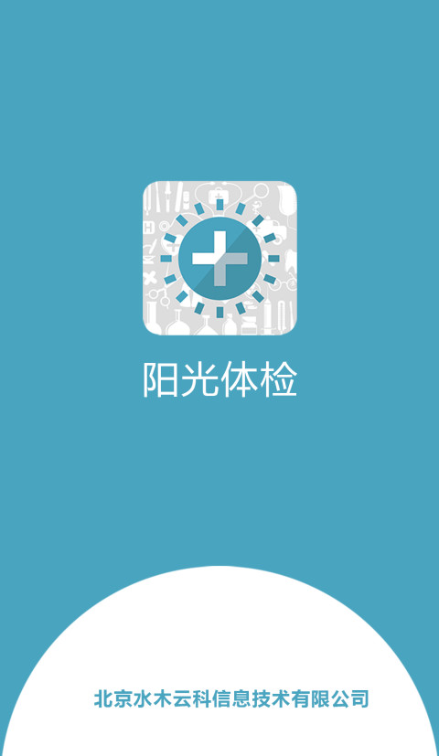 阳光体检截图1